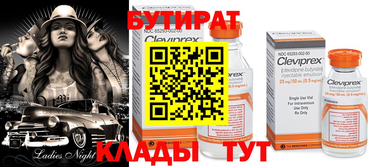 Скопин  БУТИРАТ буратино  БУТИРАТ  Вход с VPN 