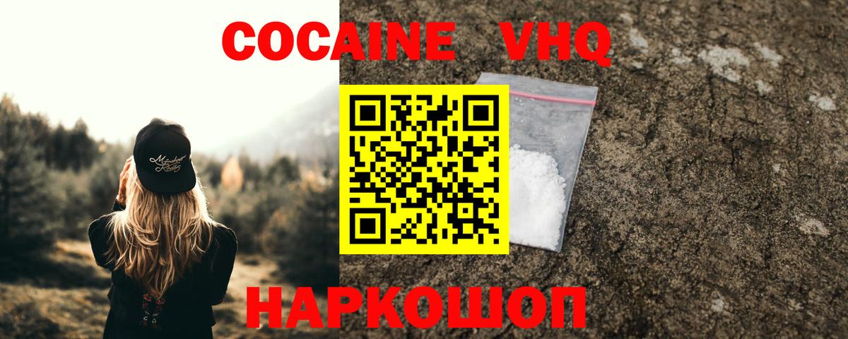 Скопин  Кокаин 97%  COCAIN  COCAIN Fish Scale  Вход с VPN 