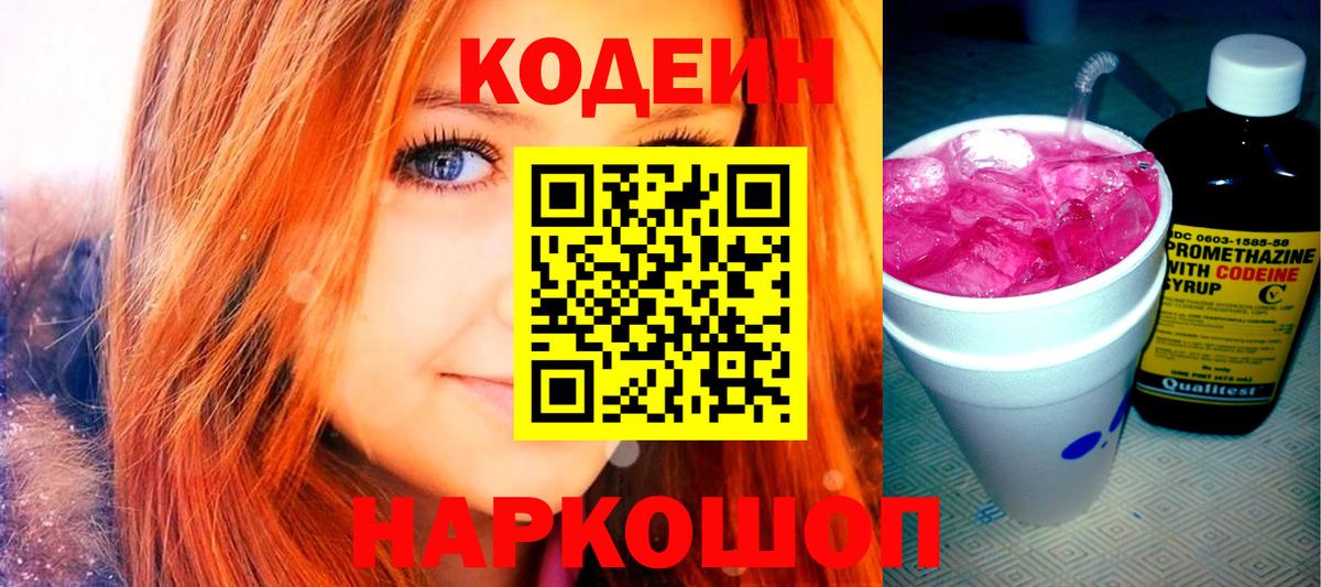 Кодеиновый сироп Lean Purple Drank Скопин