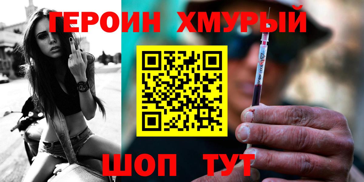 ГЕРОИН герыч  Вход с VPN  Скопин 