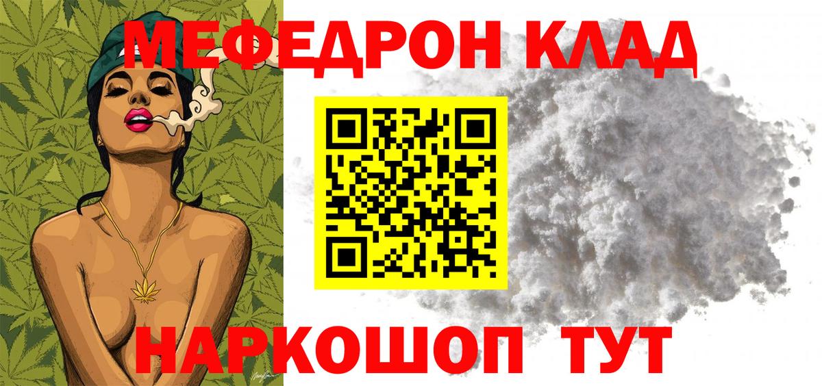 МЕФ  МЯУ-МЯУ 4 MMC  Вход с VPN  Меф VHQ  Скопин 