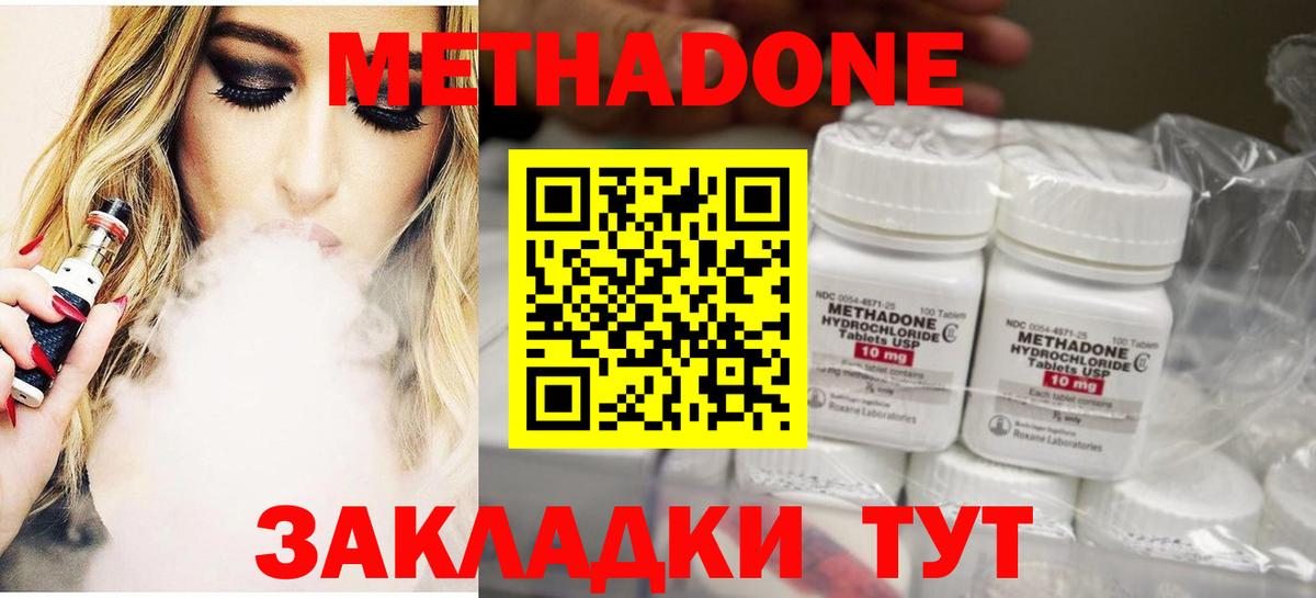 МЕТАДОН кристалл Скопин