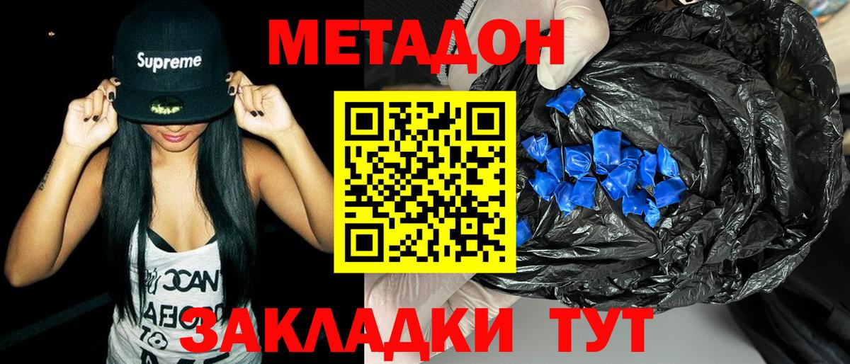 Метадон мёд  Вход с VPN  Скопин 
