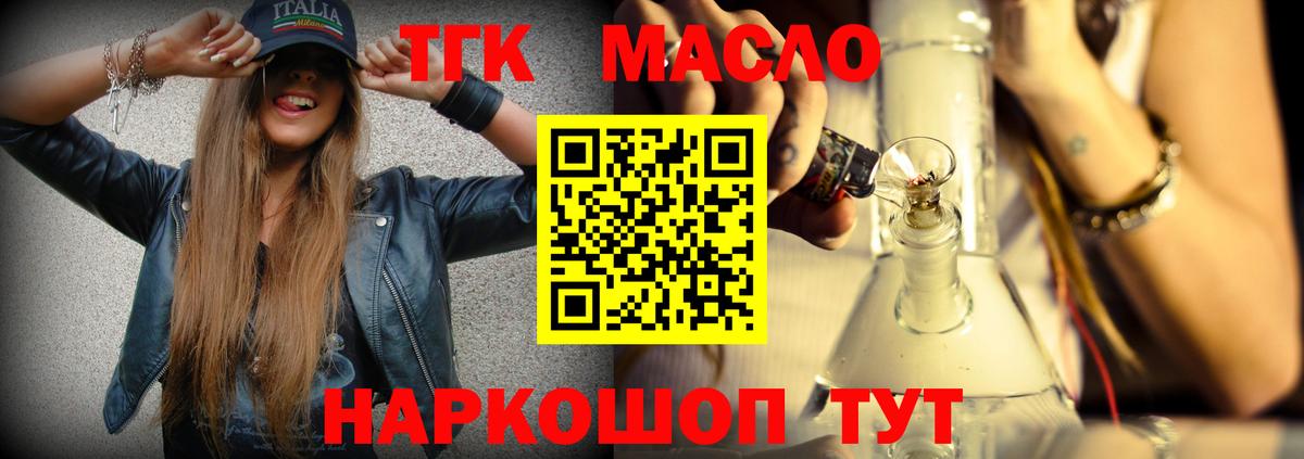Дистиллят ТГК гашишное масло Скопин